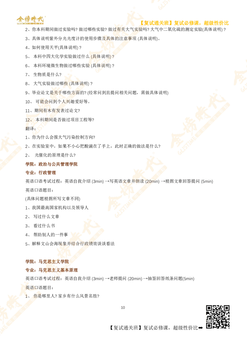 考研复试热门院校英语口语真题集锦_26考研复试_复试网课（最新版，含机构讲义）_00.2026金榜复试资料包