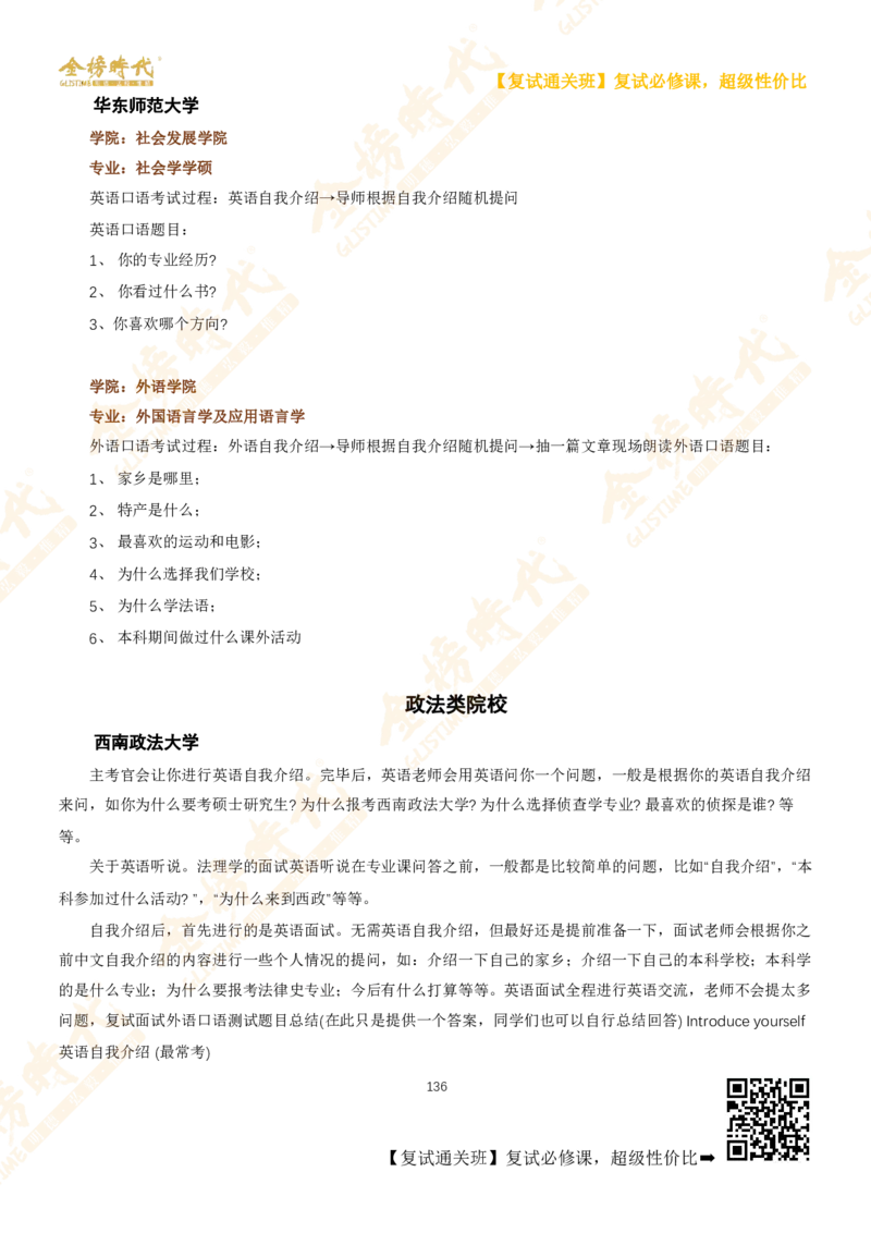 考研复试热门院校英语口语真题集锦_26考研复试_复试网课（最新版，含机构讲义）_00.2026金榜复试资料包