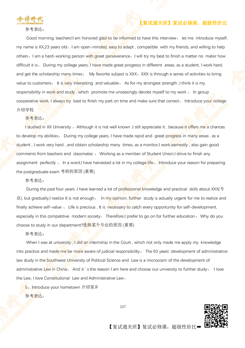 考研复试热门院校英语口语真题集锦_26考研复试_复试网课（最新版，含机构讲义）_00.2026金榜复试资料包