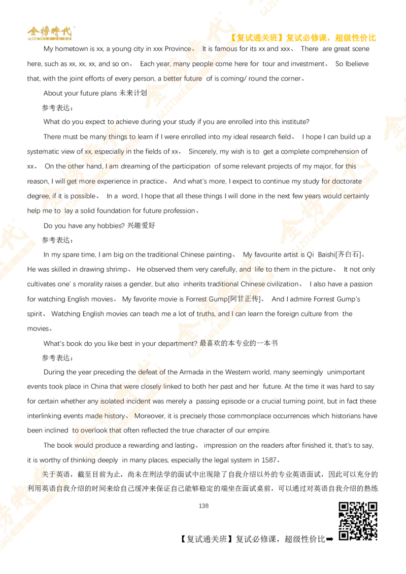 考研复试热门院校英语口语真题集锦_26考研复试_复试网课（最新版，含机构讲义）_00.2026金榜复试资料包