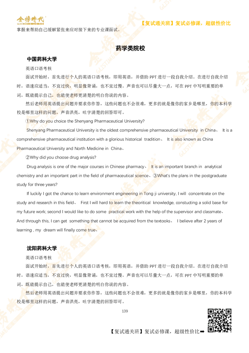 考研复试热门院校英语口语真题集锦_26考研复试_复试网课（最新版，含机构讲义）_00.2026金榜复试资料包
