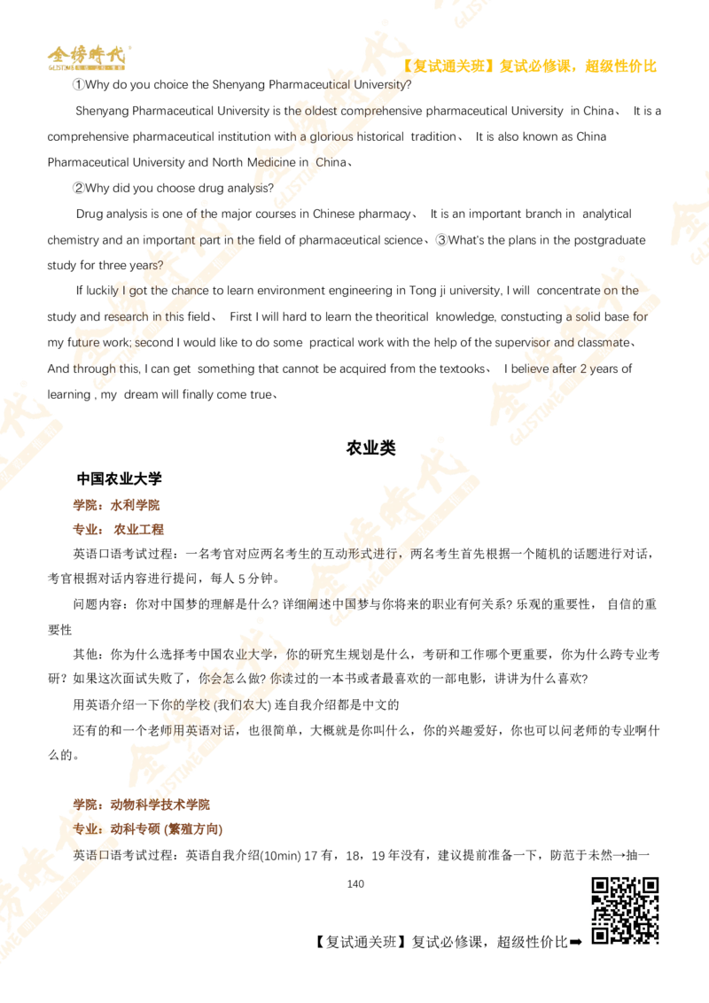 考研复试热门院校英语口语真题集锦_26考研复试_复试网课（最新版，含机构讲义）_00.2026金榜复试资料包