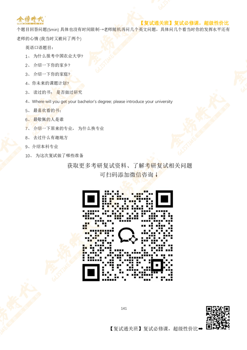 考研复试热门院校英语口语真题集锦_26考研复试_复试网课（最新版，含机构讲义）_00.2026金榜复试资料包