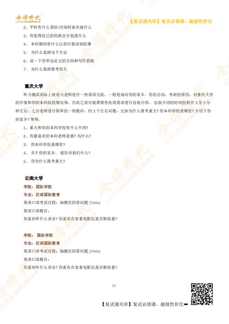考研复试热门院校英语口语真题集锦_26考研复试_复试网课（最新版，含机构讲义）_00.2026金榜复试资料包