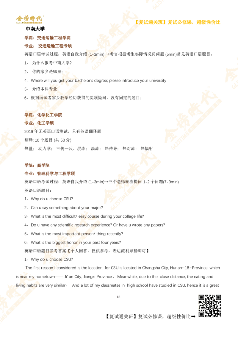 考研复试热门院校英语口语真题集锦_26考研复试_复试网课（最新版，含机构讲义）_00.2026金榜复试资料包