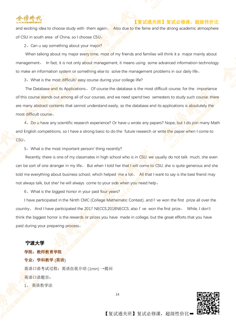 考研复试热门院校英语口语真题集锦_26考研复试_复试网课（最新版，含机构讲义）_00.2026金榜复试资料包