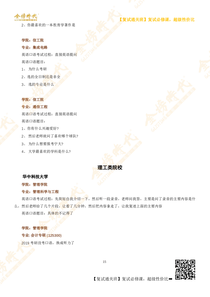 考研复试热门院校英语口语真题集锦_26考研复试_复试网课（最新版，含机构讲义）_00.2026金榜复试资料包