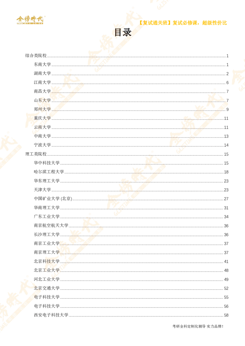 考研复试热门院校英语口语真题集锦_26考研复试_复试网课（最新版，含机构讲义）_00.2026金榜复试资料包