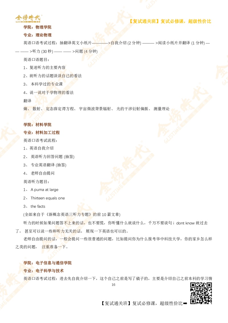 考研复试热门院校英语口语真题集锦_26考研复试_复试网课（最新版，含机构讲义）_00.2026金榜复试资料包