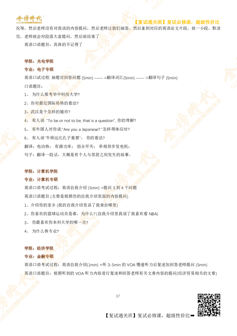 考研复试热门院校英语口语真题集锦_26考研复试_复试网课（最新版，含机构讲义）_00.2026金榜复试资料包