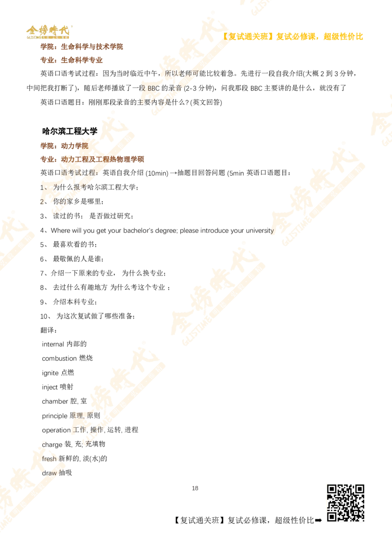 考研复试热门院校英语口语真题集锦_26考研复试_复试网课（最新版，含机构讲义）_00.2026金榜复试资料包