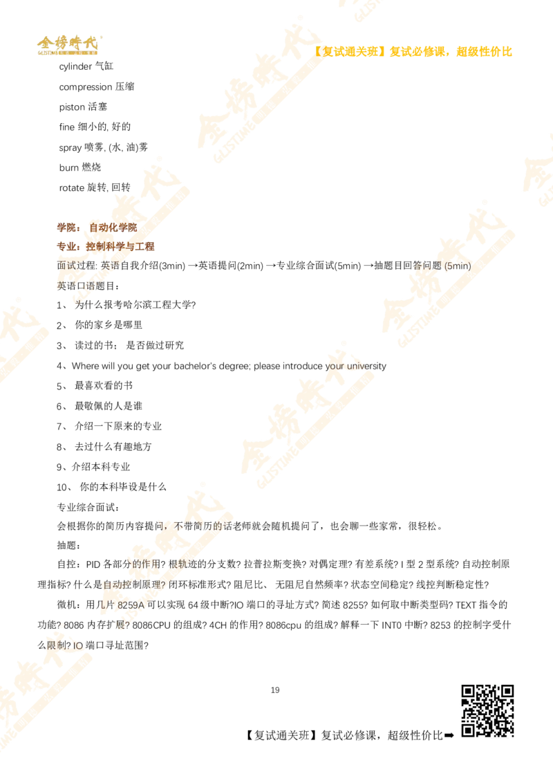 考研复试热门院校英语口语真题集锦_26考研复试_复试网课（最新版，含机构讲义）_00.2026金榜复试资料包