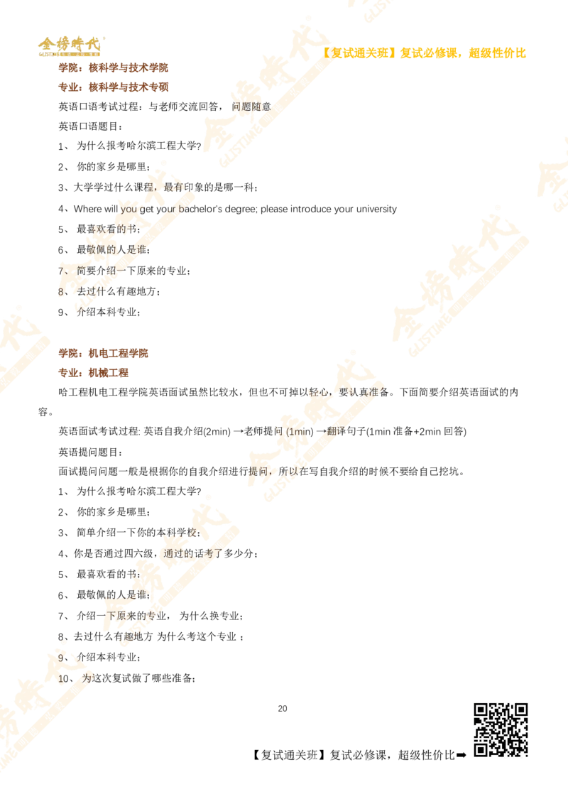 考研复试热门院校英语口语真题集锦_26考研复试_复试网课（最新版，含机构讲义）_00.2026金榜复试资料包