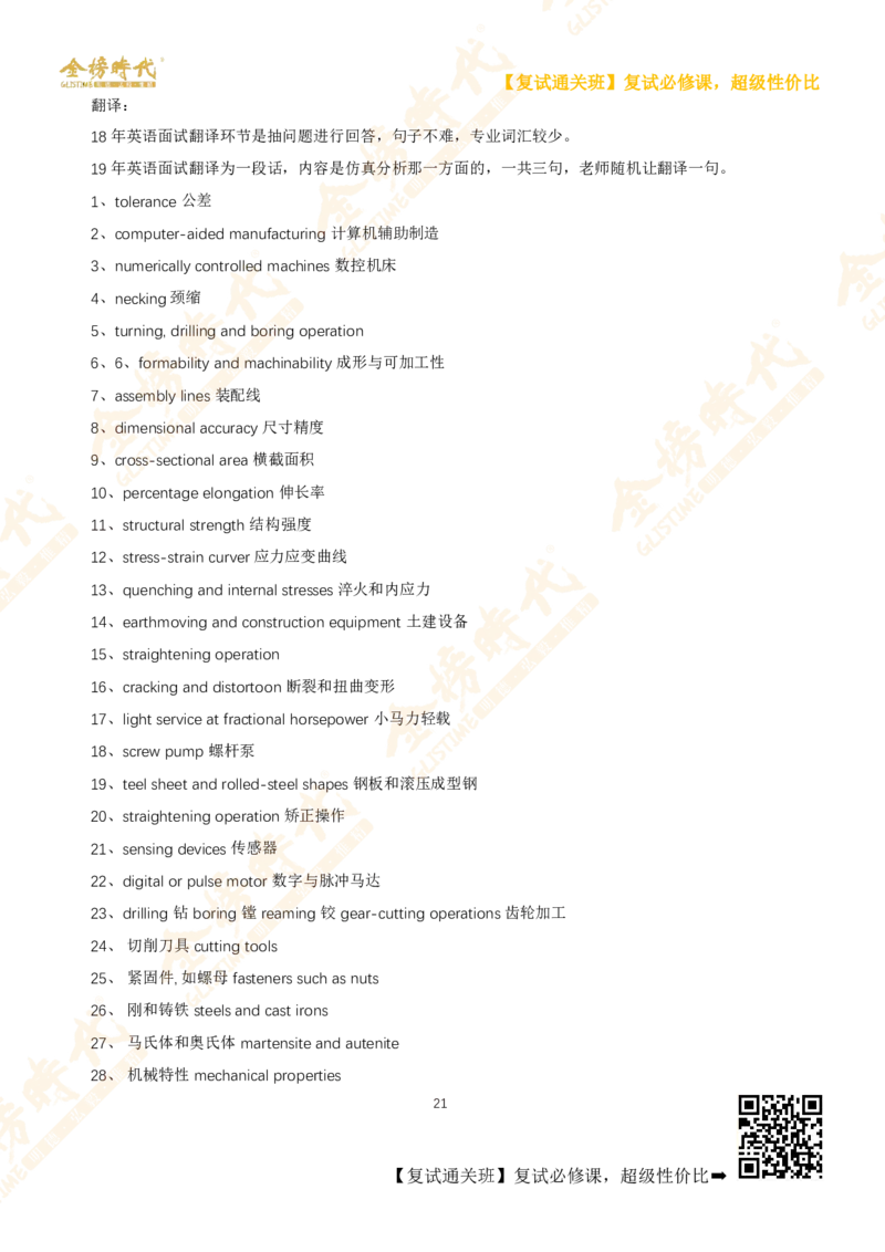 考研复试热门院校英语口语真题集锦_26考研复试_复试网课（最新版，含机构讲义）_00.2026金榜复试资料包