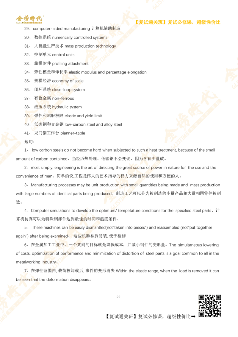 考研复试热门院校英语口语真题集锦_26考研复试_复试网课（最新版，含机构讲义）_00.2026金榜复试资料包