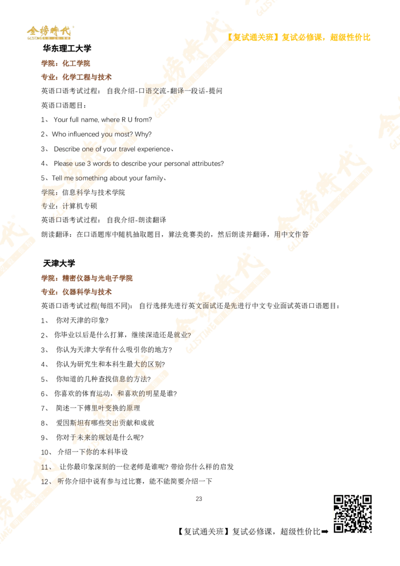 考研复试热门院校英语口语真题集锦_26考研复试_复试网课（最新版，含机构讲义）_00.2026金榜复试资料包