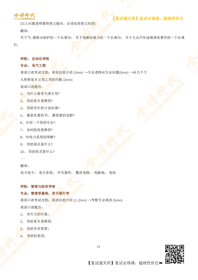 考研复试热门院校英语口语真题集锦_26考研复试_复试网课（最新版，含机构讲义）_00.2026金榜复试资料包