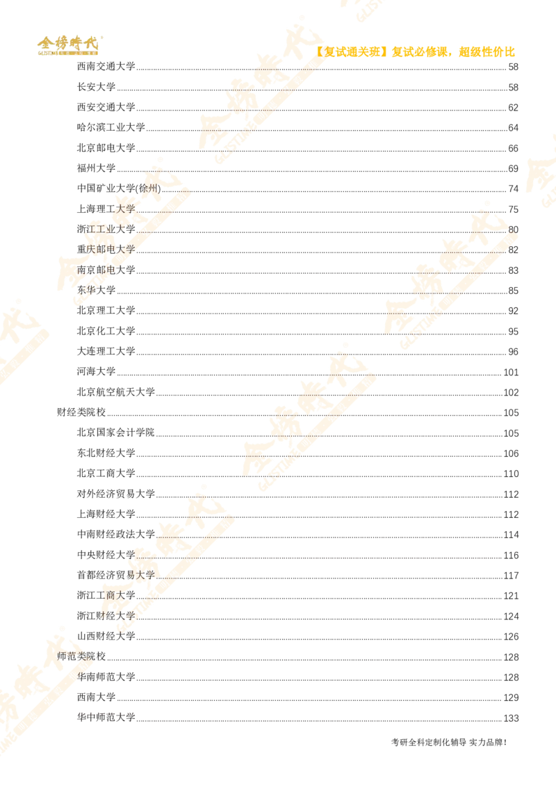 考研复试热门院校英语口语真题集锦_26考研复试_复试网课（最新版，含机构讲义）_00.2026金榜复试资料包