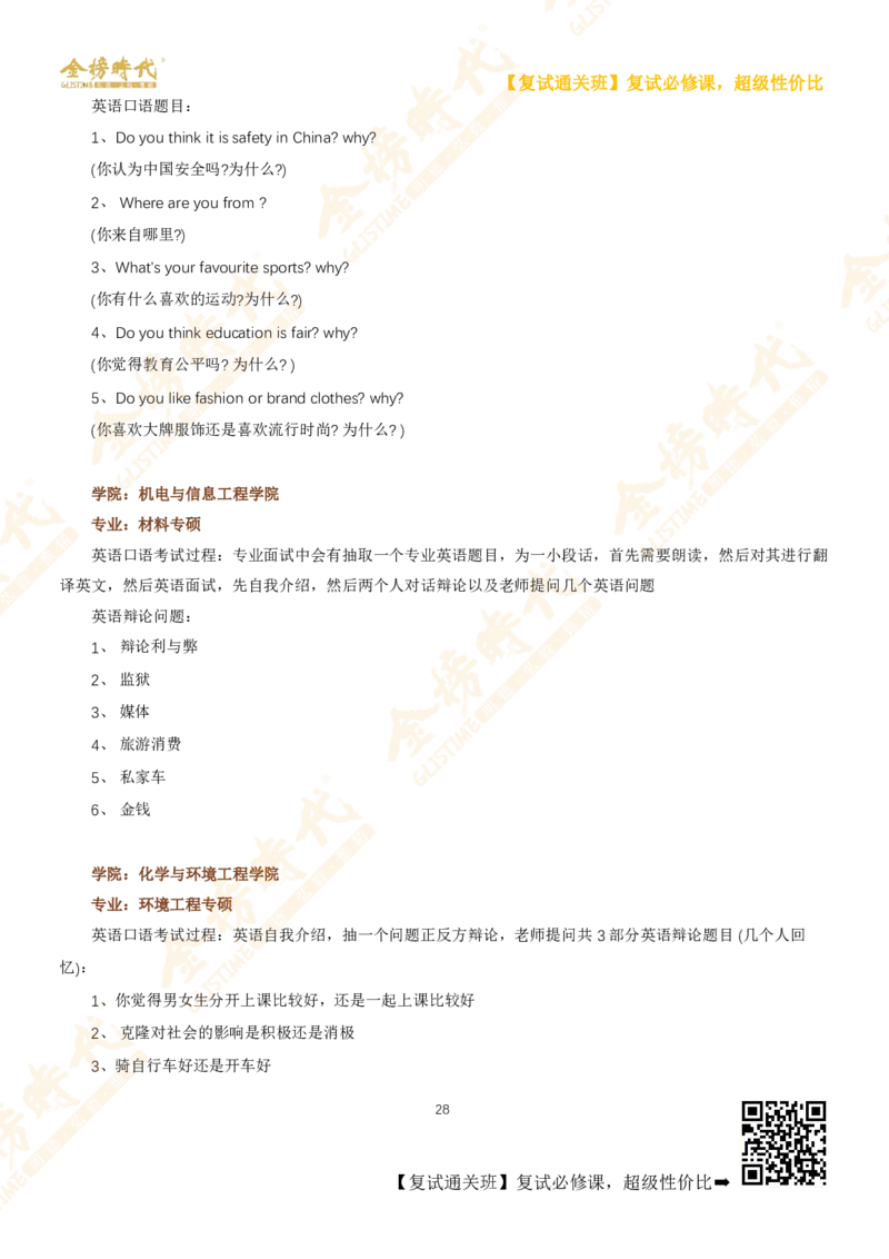 考研复试热门院校英语口语真题集锦_26考研复试_复试网课（最新版，含机构讲义）_00.2026金榜复试资料包