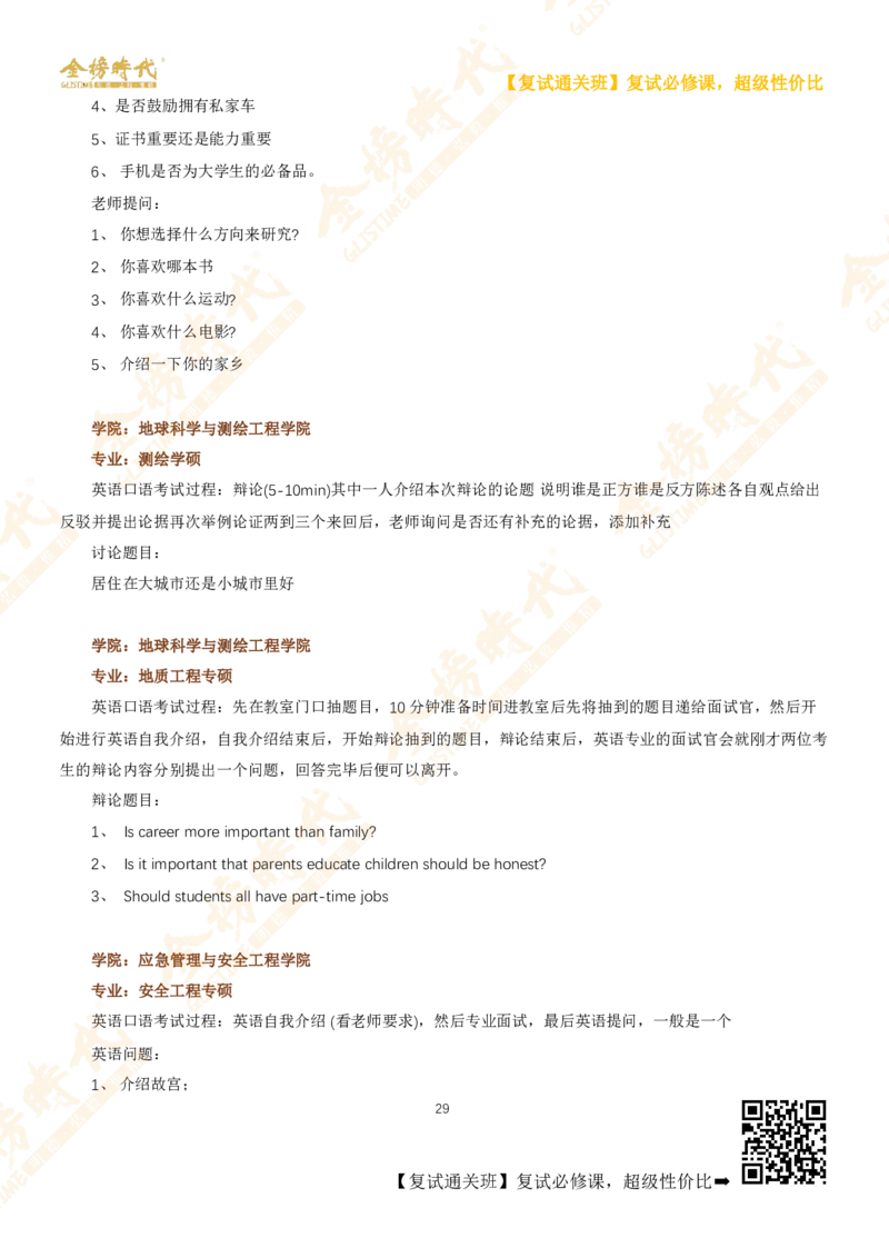 考研复试热门院校英语口语真题集锦_26考研复试_复试网课（最新版，含机构讲义）_00.2026金榜复试资料包