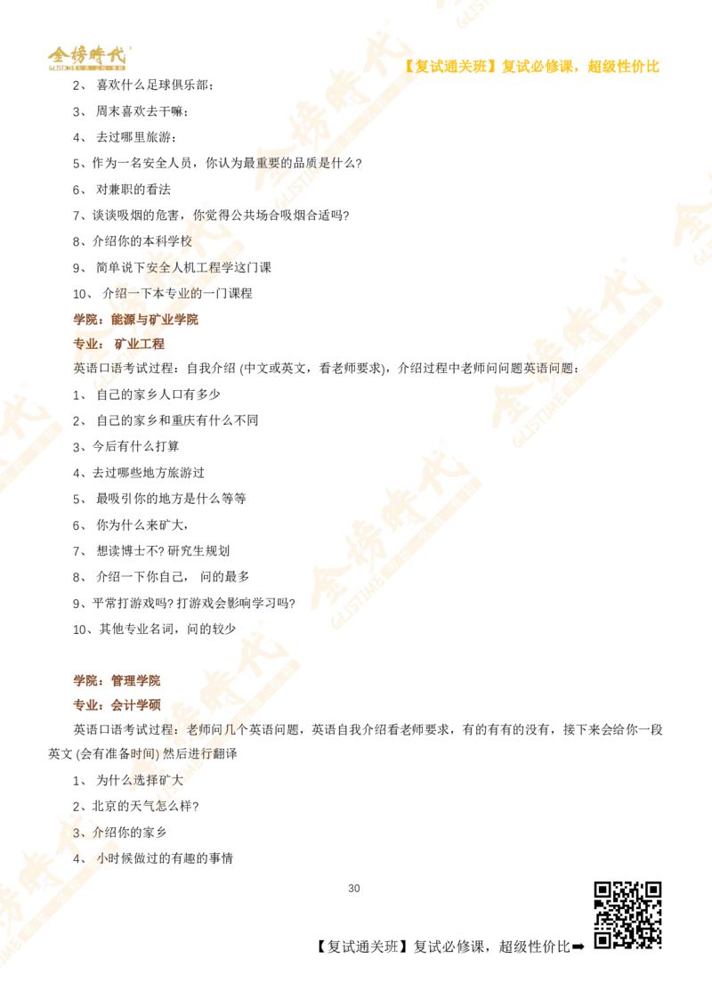 考研复试热门院校英语口语真题集锦_26考研复试_复试网课（最新版，含机构讲义）_00.2026金榜复试资料包