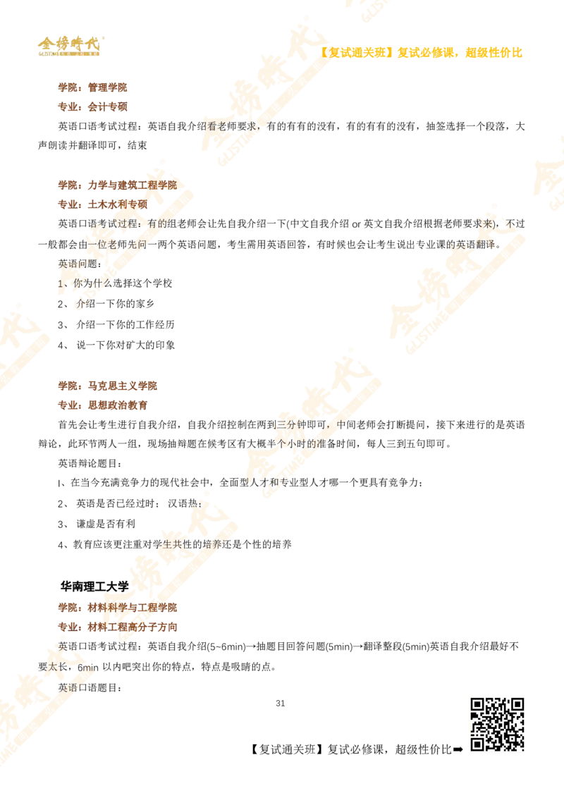 考研复试热门院校英语口语真题集锦_26考研复试_复试网课（最新版，含机构讲义）_00.2026金榜复试资料包