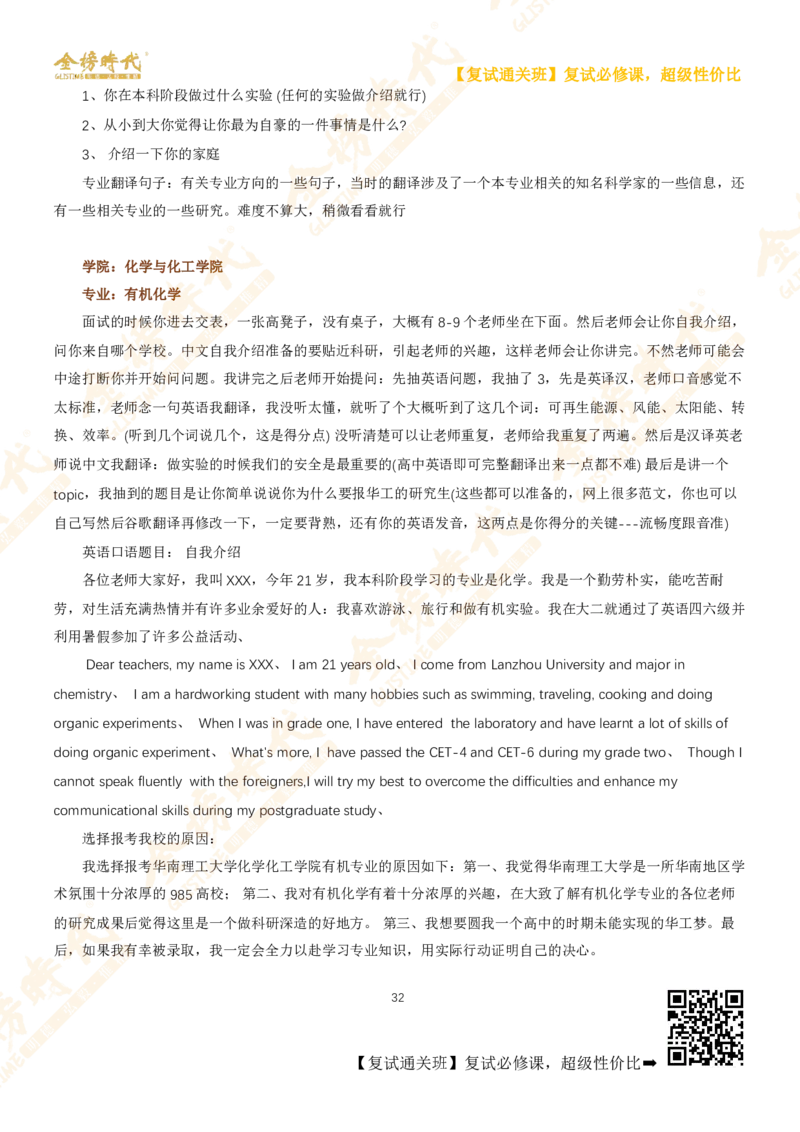 考研复试热门院校英语口语真题集锦_26考研复试_复试网课（最新版，含机构讲义）_00.2026金榜复试资料包