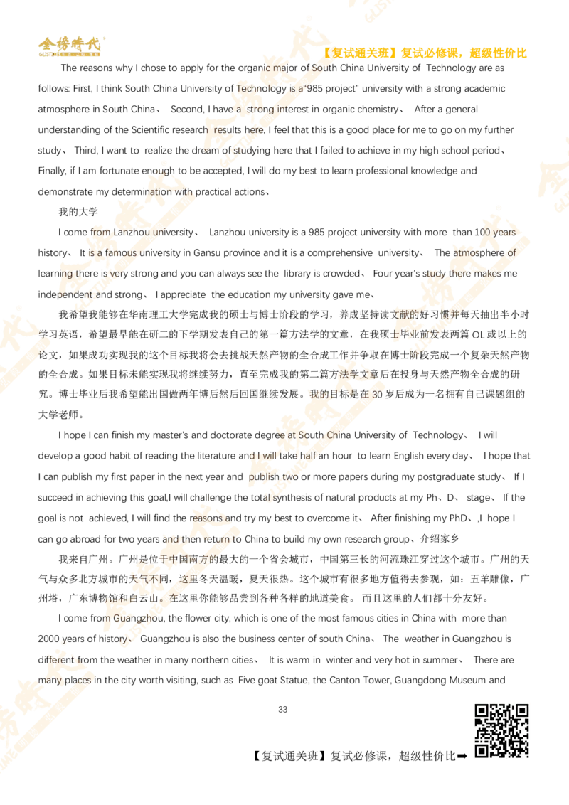 考研复试热门院校英语口语真题集锦_26考研复试_复试网课（最新版，含机构讲义）_00.2026金榜复试资料包