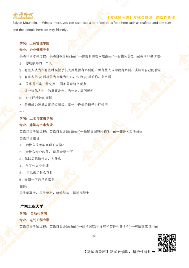 考研复试热门院校英语口语真题集锦_26考研复试_复试网课（最新版，含机构讲义）_00.2026金榜复试资料包