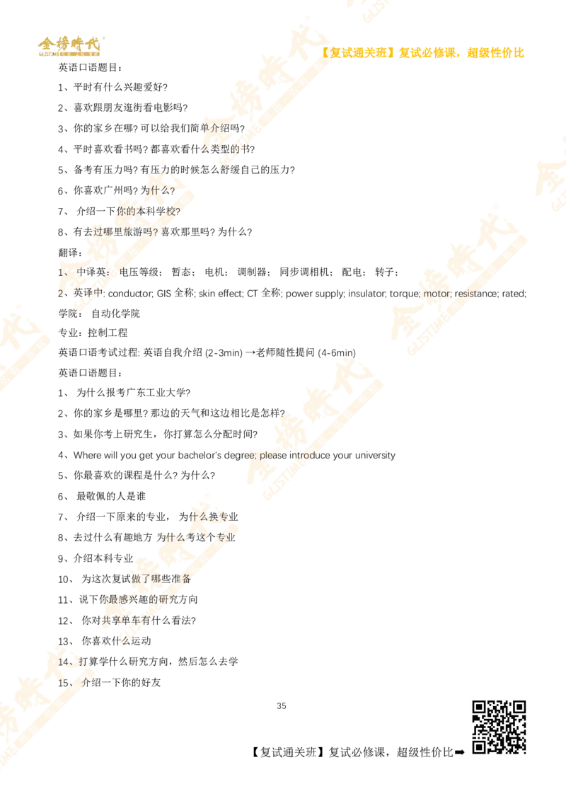 考研复试热门院校英语口语真题集锦_26考研复试_复试网课（最新版，含机构讲义）_00.2026金榜复试资料包