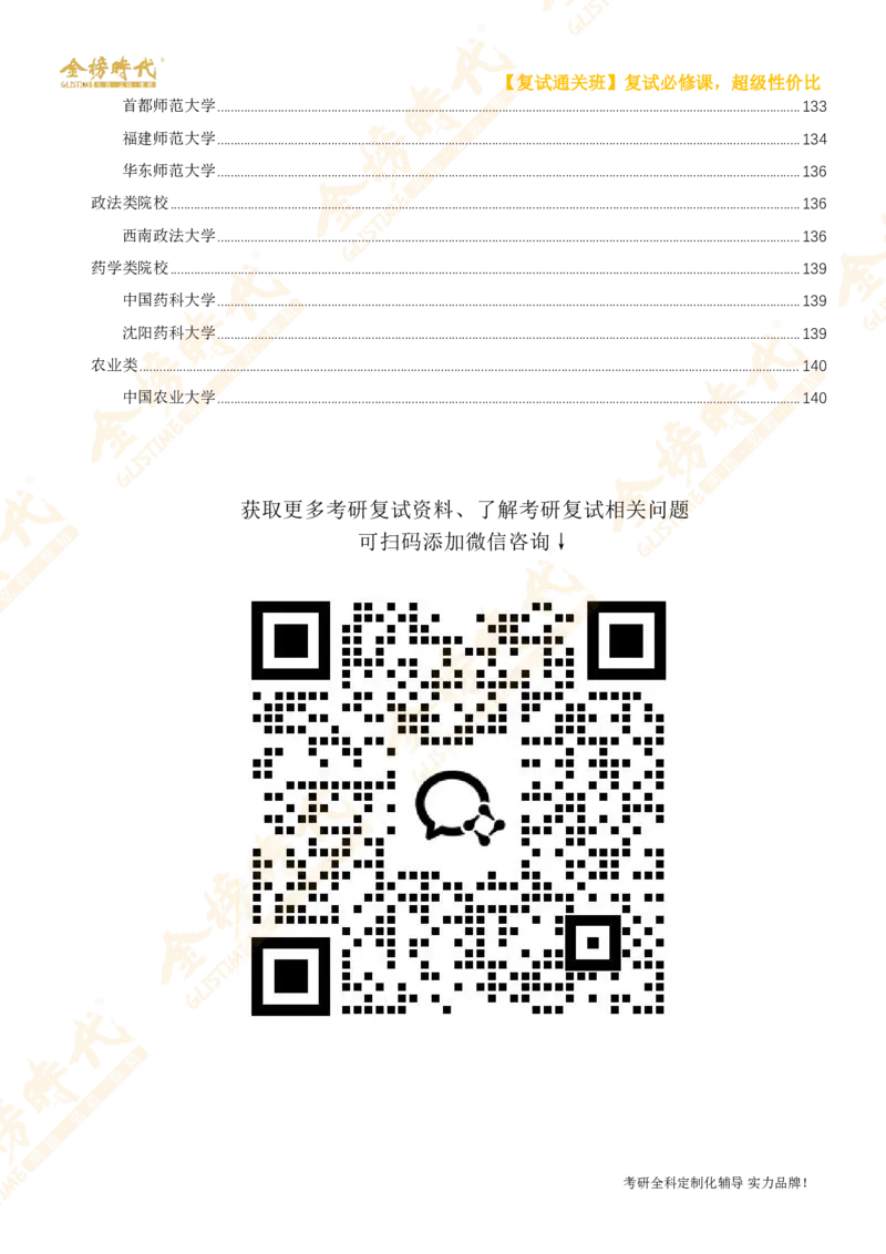 考研复试热门院校英语口语真题集锦_26考研复试_复试网课（最新版，含机构讲义）_00.2026金榜复试资料包