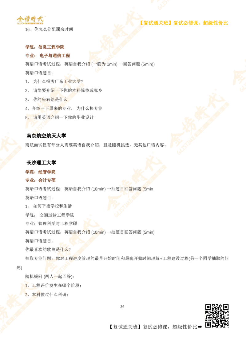 考研复试热门院校英语口语真题集锦_26考研复试_复试网课（最新版，含机构讲义）_00.2026金榜复试资料包