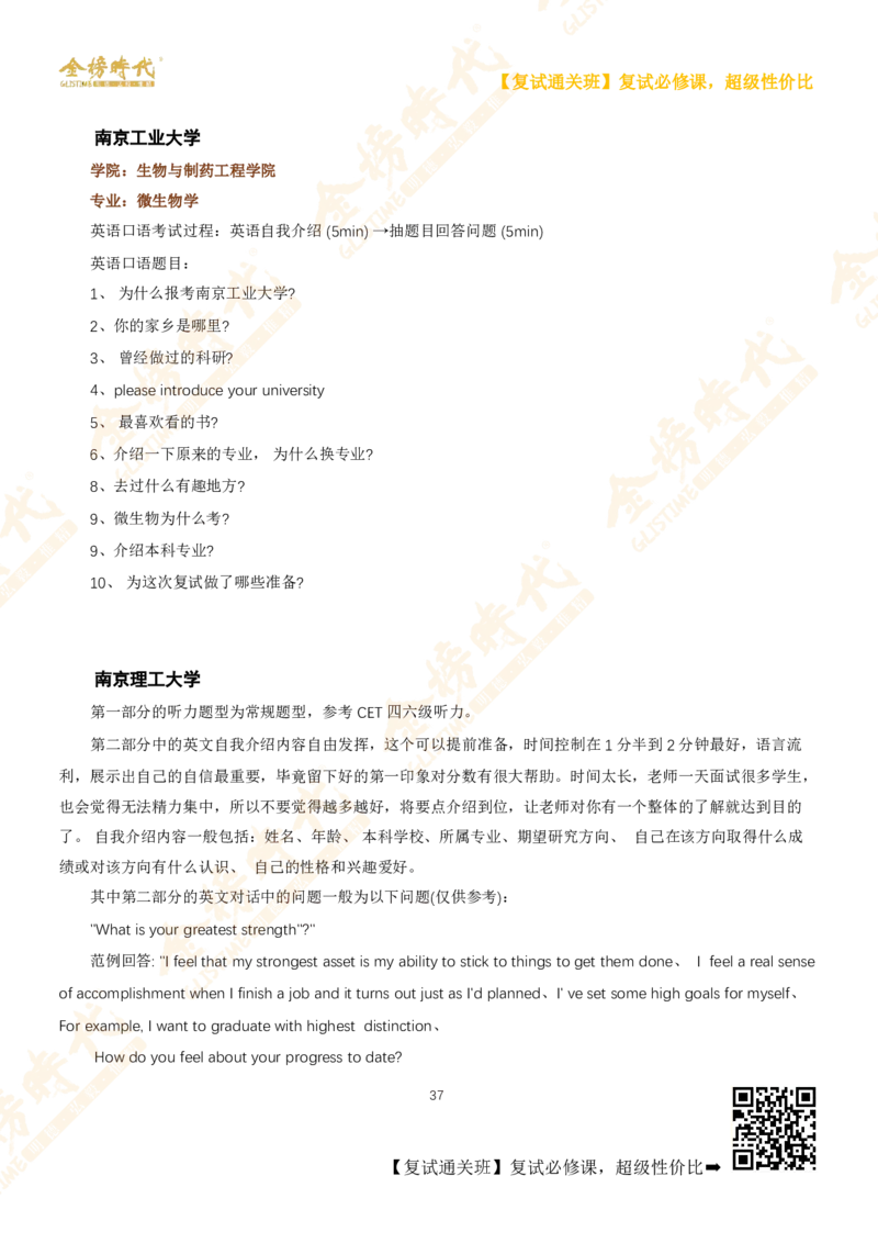 考研复试热门院校英语口语真题集锦_26考研复试_复试网课（最新版，含机构讲义）_00.2026金榜复试资料包
