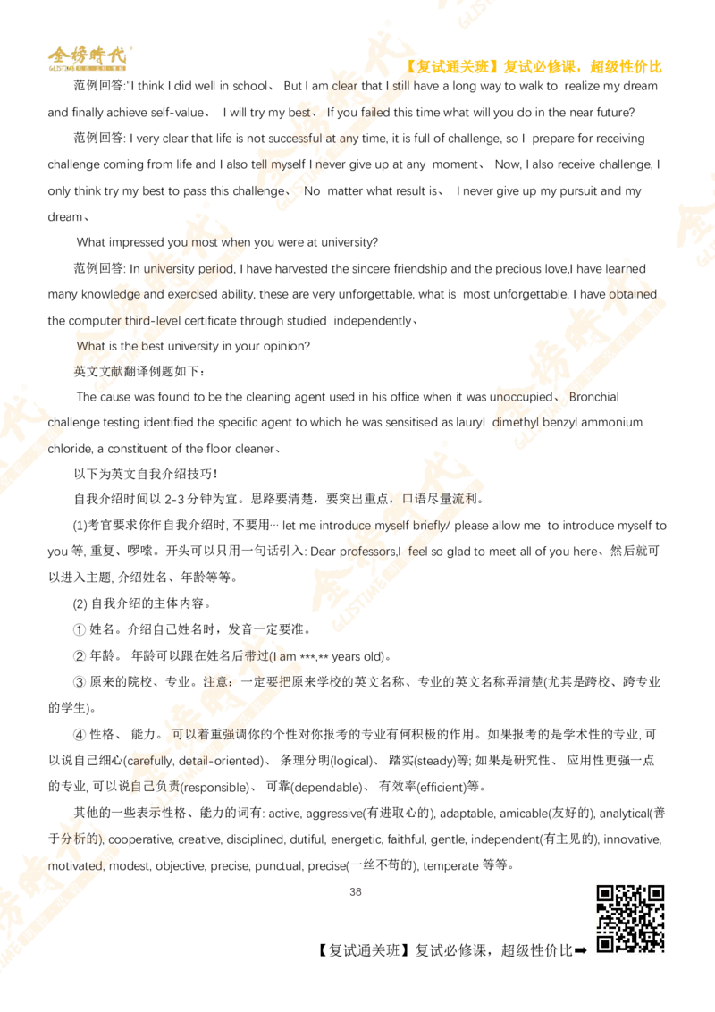 考研复试热门院校英语口语真题集锦_26考研复试_复试网课（最新版，含机构讲义）_00.2026金榜复试资料包