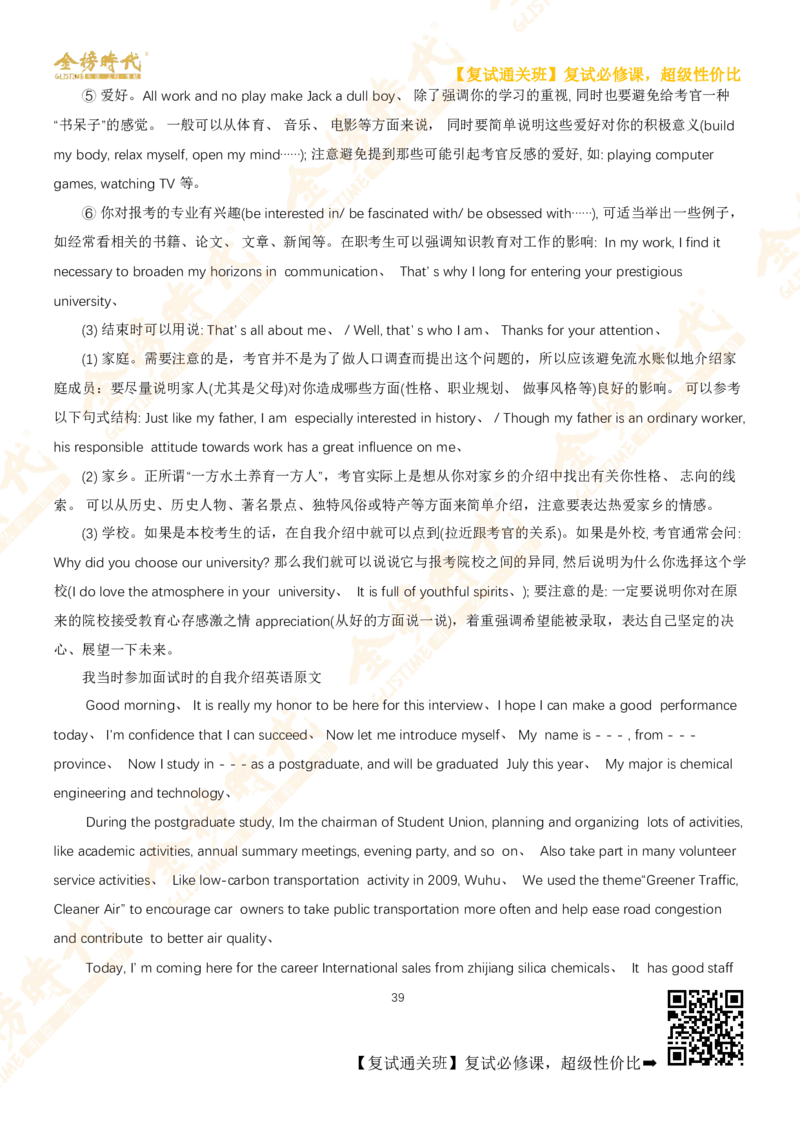考研复试热门院校英语口语真题集锦_26考研复试_复试网课（最新版，含机构讲义）_00.2026金榜复试资料包