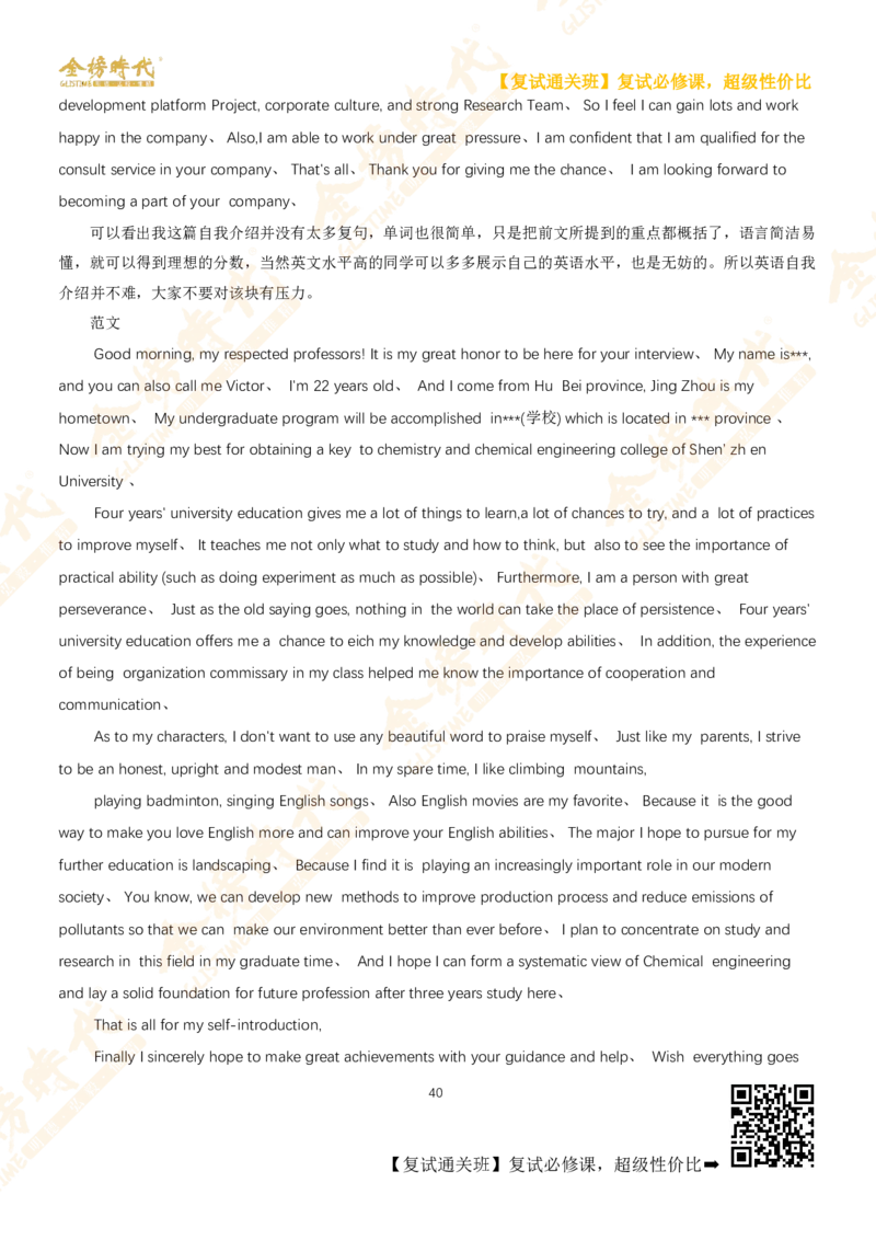 考研复试热门院校英语口语真题集锦_26考研复试_复试网课（最新版，含机构讲义）_00.2026金榜复试资料包