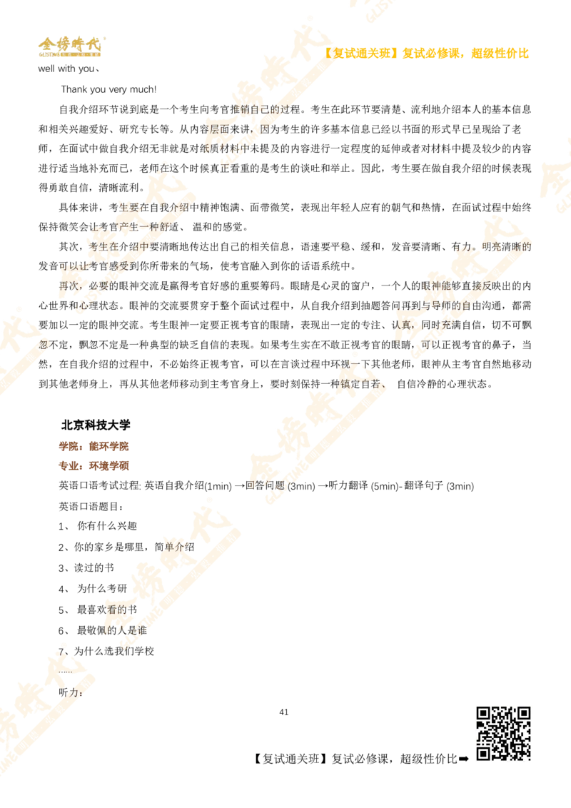 考研复试热门院校英语口语真题集锦_26考研复试_复试网课（最新版，含机构讲义）_00.2026金榜复试资料包