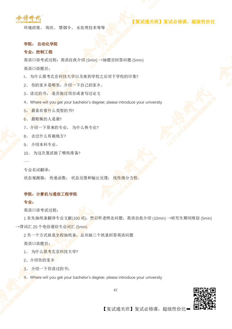 考研复试热门院校英语口语真题集锦_26考研复试_复试网课（最新版，含机构讲义）_00.2026金榜复试资料包
