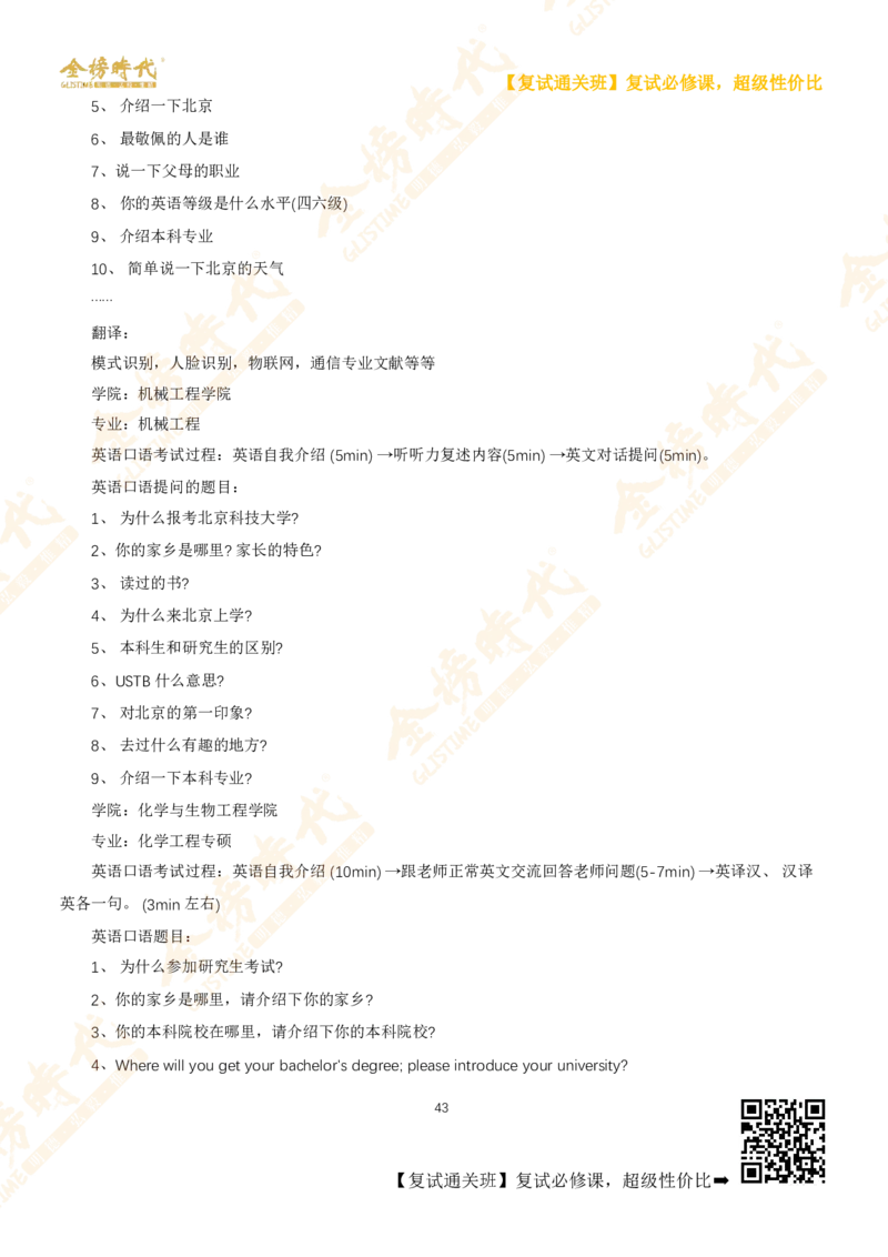 考研复试热门院校英语口语真题集锦_26考研复试_复试网课（最新版，含机构讲义）_00.2026金榜复试资料包
