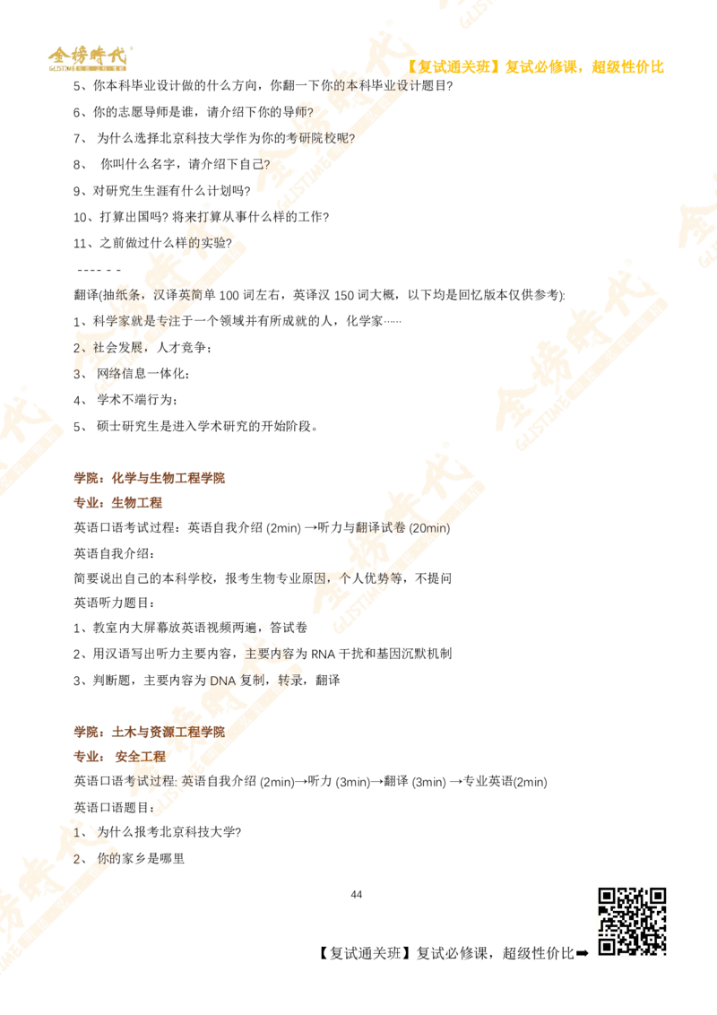 考研复试热门院校英语口语真题集锦_26考研复试_复试网课（最新版，含机构讲义）_00.2026金榜复试资料包