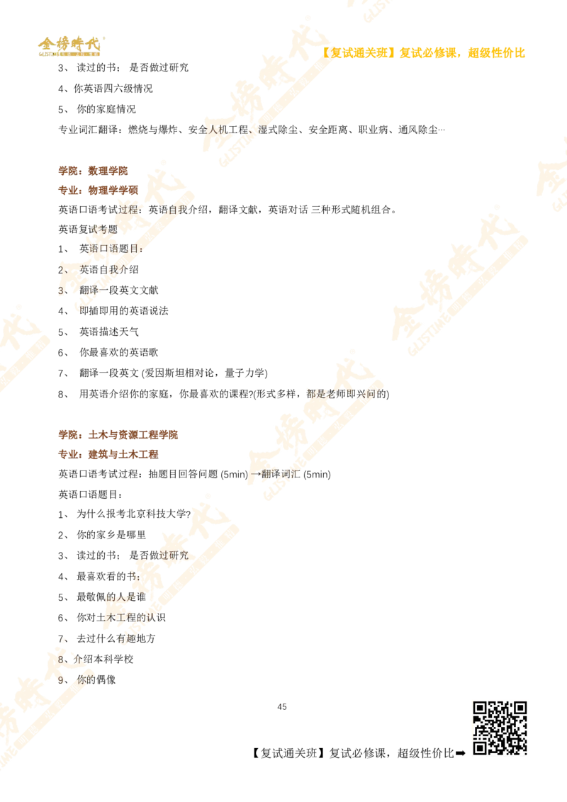 考研复试热门院校英语口语真题集锦_26考研复试_复试网课（最新版，含机构讲义）_00.2026金榜复试资料包