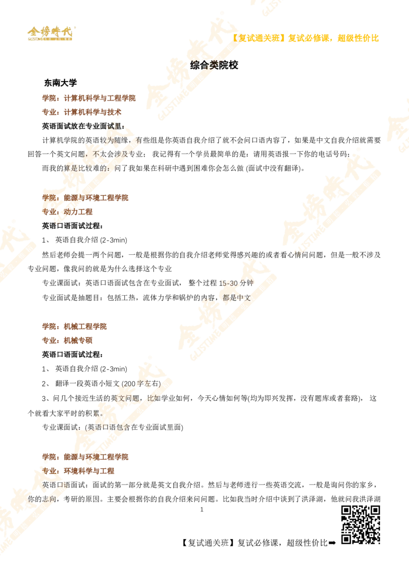 考研复试热门院校英语口语真题集锦_26考研复试_复试网课（最新版，含机构讲义）_00.2026金榜复试资料包