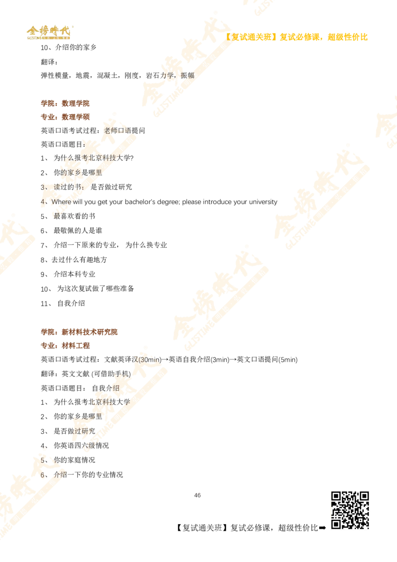 考研复试热门院校英语口语真题集锦_26考研复试_复试网课（最新版，含机构讲义）_00.2026金榜复试资料包