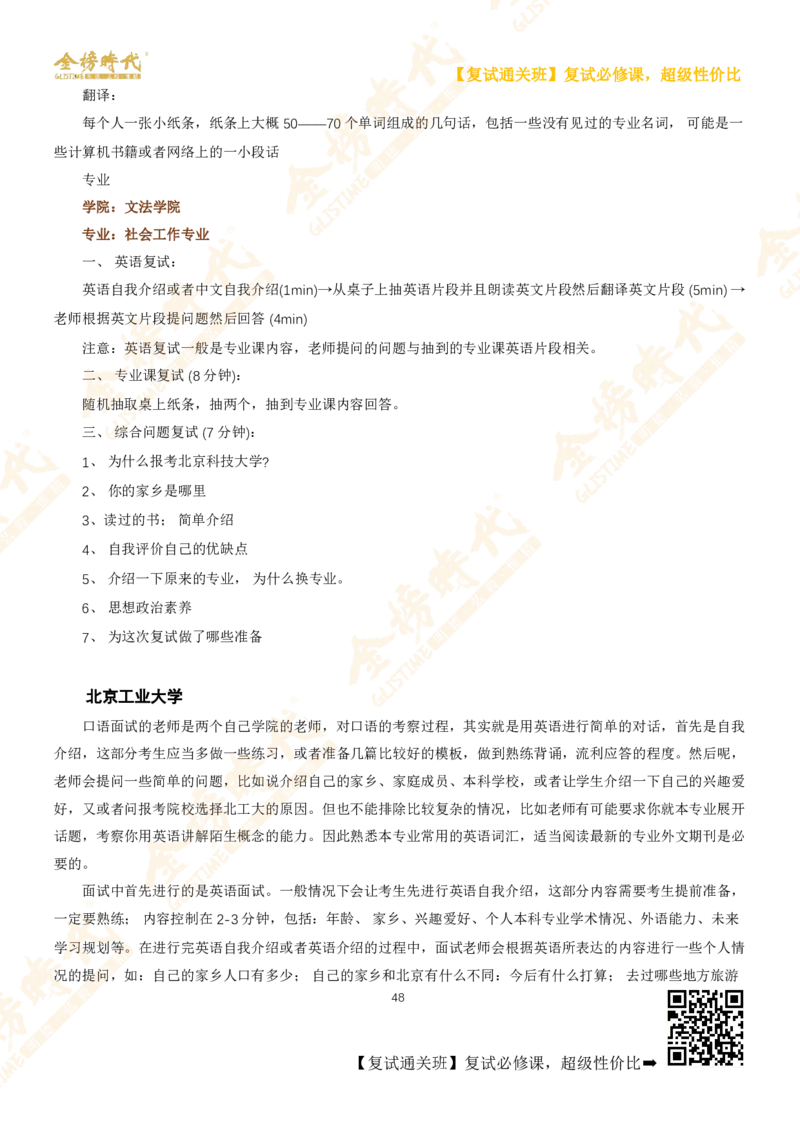 考研复试热门院校英语口语真题集锦_26考研复试_复试网课（最新版，含机构讲义）_00.2026金榜复试资料包