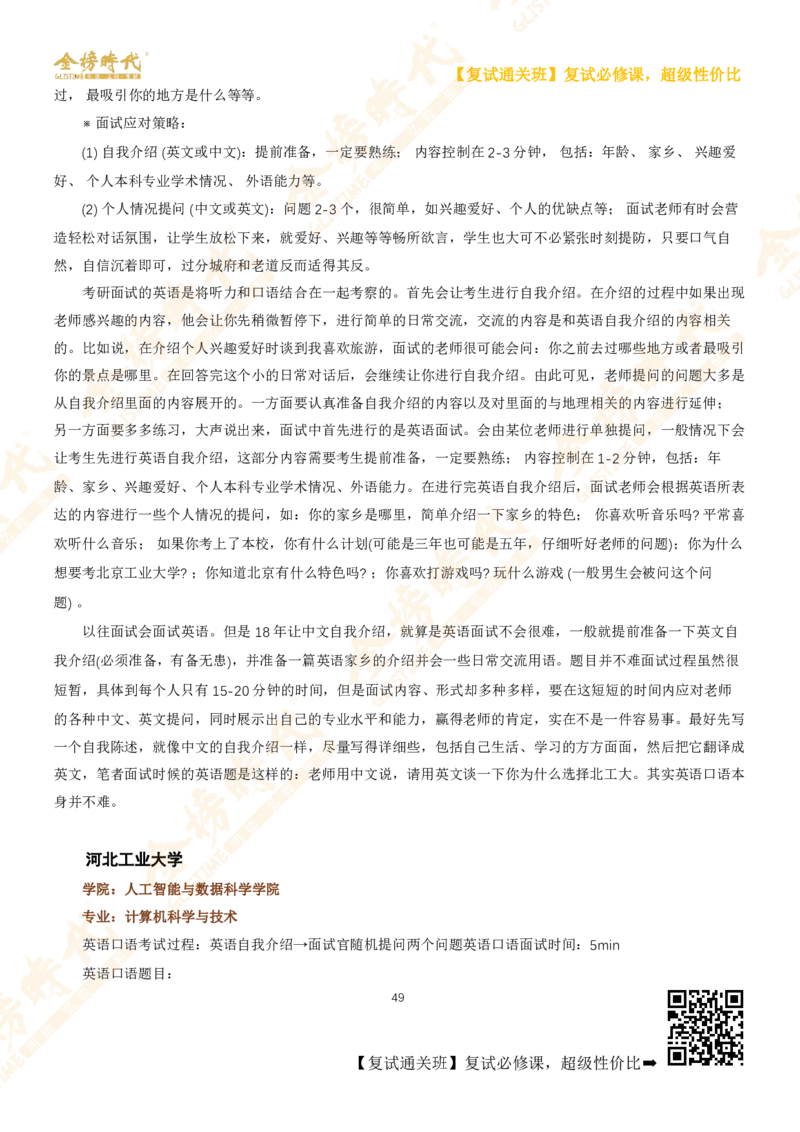考研复试热门院校英语口语真题集锦_26考研复试_复试网课（最新版，含机构讲义）_00.2026金榜复试资料包