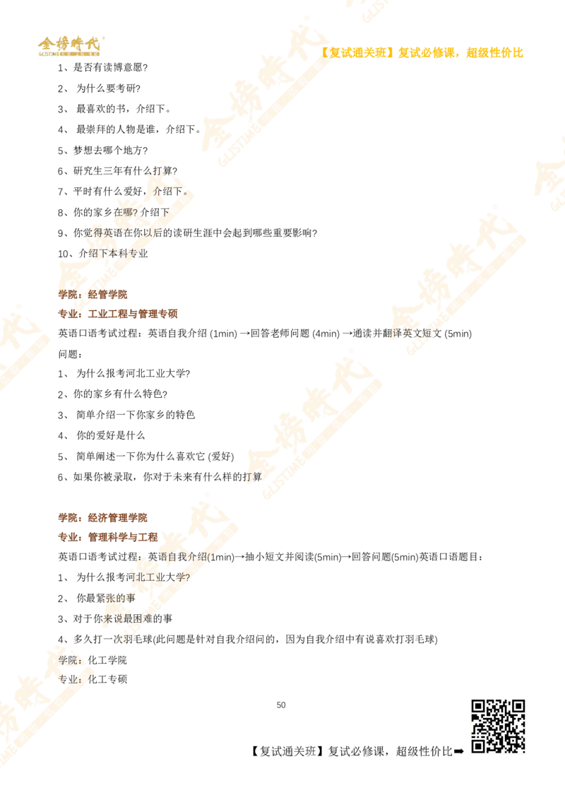 考研复试热门院校英语口语真题集锦_26考研复试_复试网课（最新版，含机构讲义）_00.2026金榜复试资料包