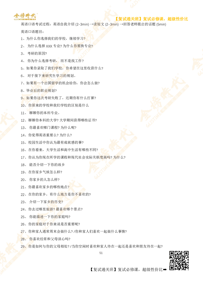 考研复试热门院校英语口语真题集锦_26考研复试_复试网课（最新版，含机构讲义）_00.2026金榜复试资料包