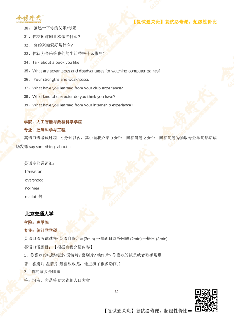 考研复试热门院校英语口语真题集锦_26考研复试_复试网课（最新版，含机构讲义）_00.2026金榜复试资料包