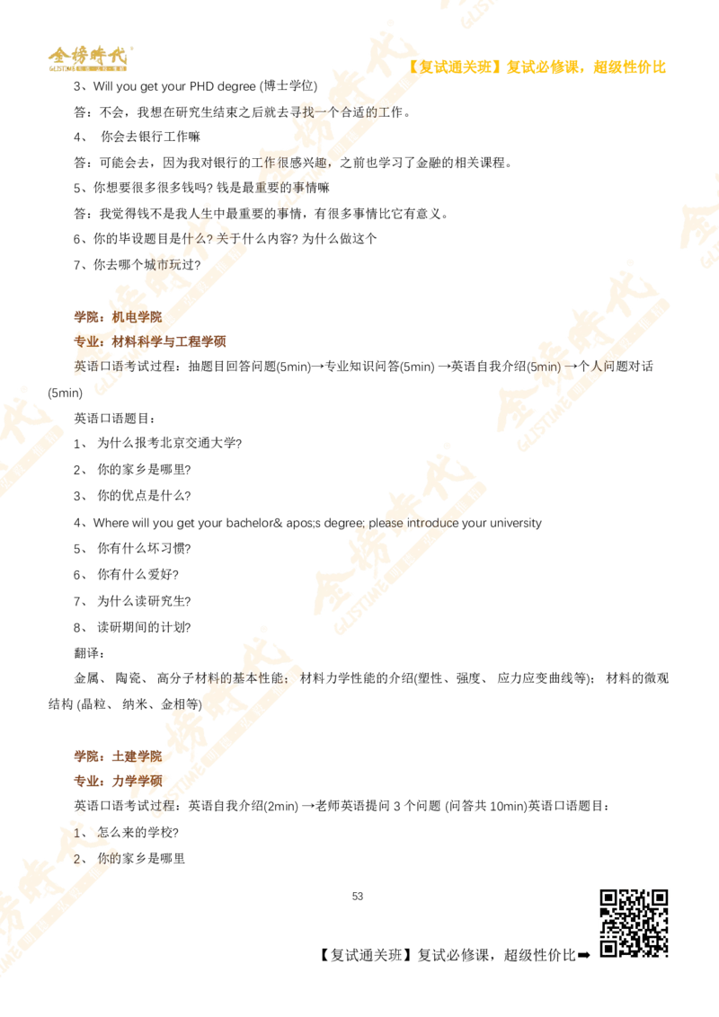 考研复试热门院校英语口语真题集锦_26考研复试_复试网课（最新版，含机构讲义）_00.2026金榜复试资料包