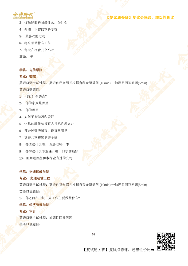 考研复试热门院校英语口语真题集锦_26考研复试_复试网课（最新版，含机构讲义）_00.2026金榜复试资料包